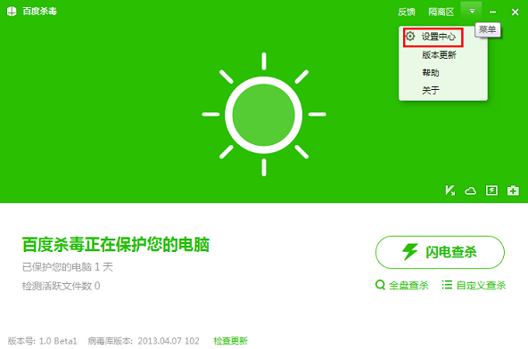百度杀毒的设置中心在哪里